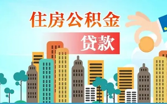 安溪黄牛怎么提取公积金（安溪黄牛提取公积金手续费）